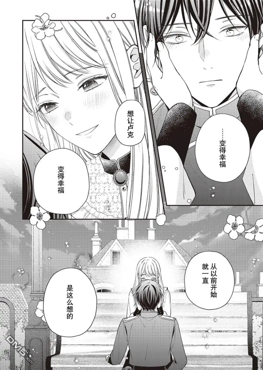 《第二次来到异世界、曾是少年的他成为了溺爱的年长骑士》第7话 第17页