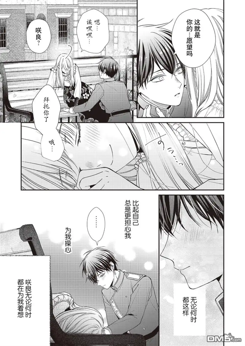 《第二次来到异世界、曾是少年的他成为了溺爱的年长骑士》第7话 第18页