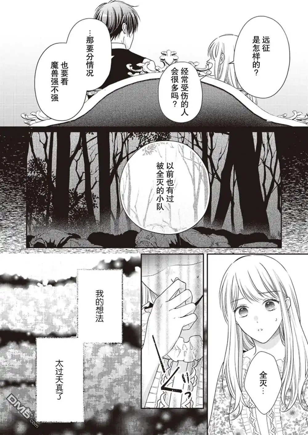 《第二次来到异世界、曾是少年的他成为了溺爱的年长骑士》第7话 第29页