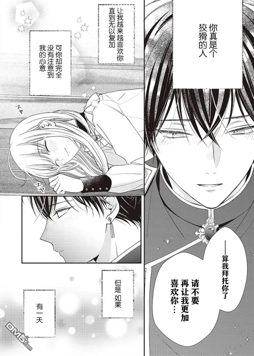 《第二次来到异世界、曾是少年的他成为了溺爱的年长骑士》第7话 第19页