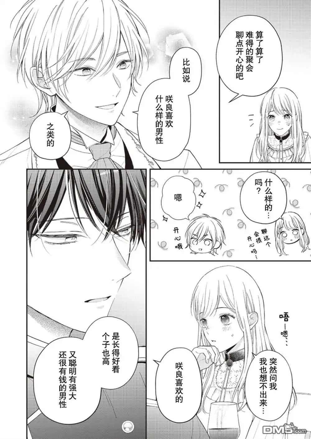 《第二次来到异世界、曾是少年的他成为了溺爱的年长骑士》第7话 第5页