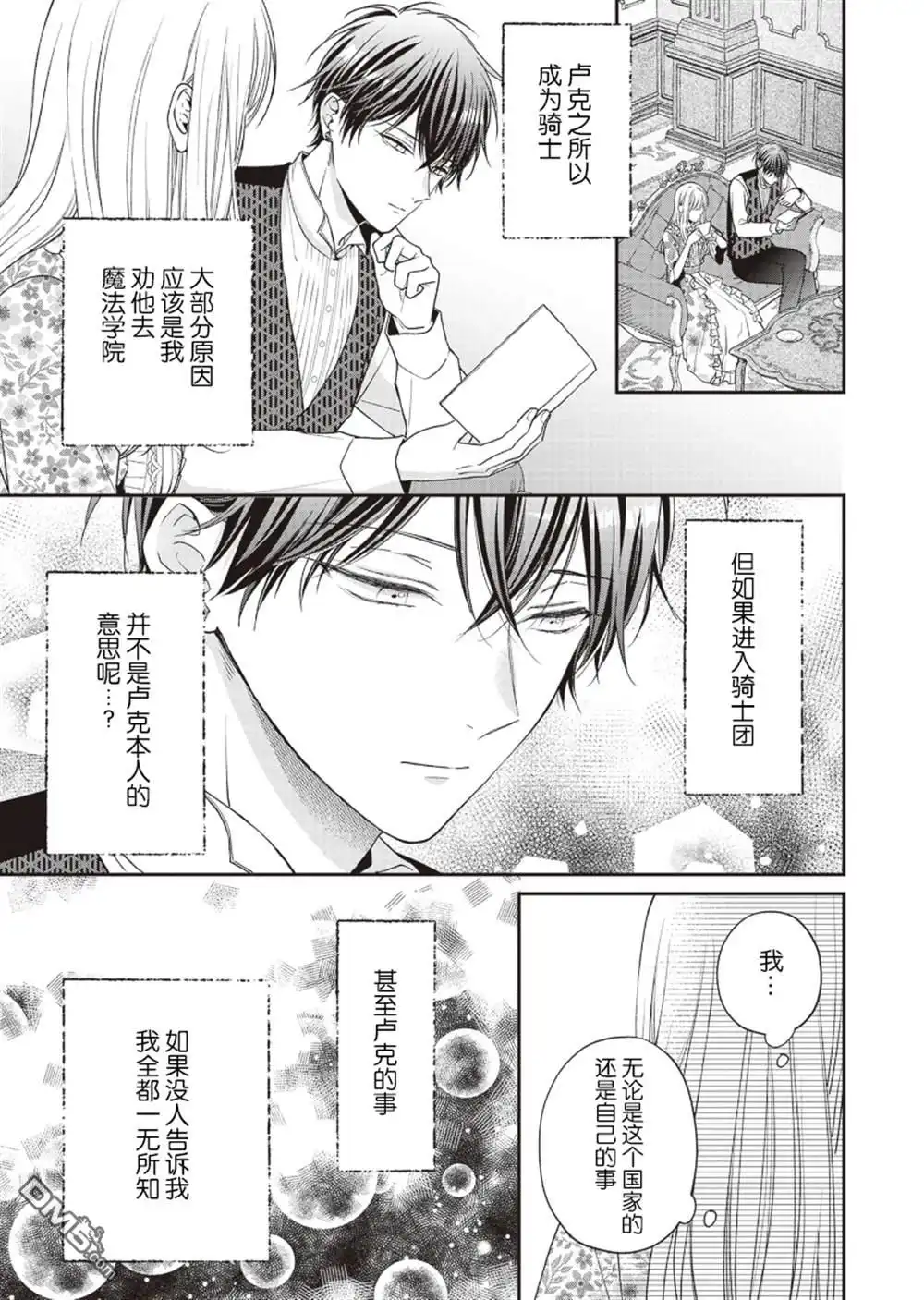 《第二次来到异世界、曾是少年的他成为了溺爱的年长骑士》第7话 第26页