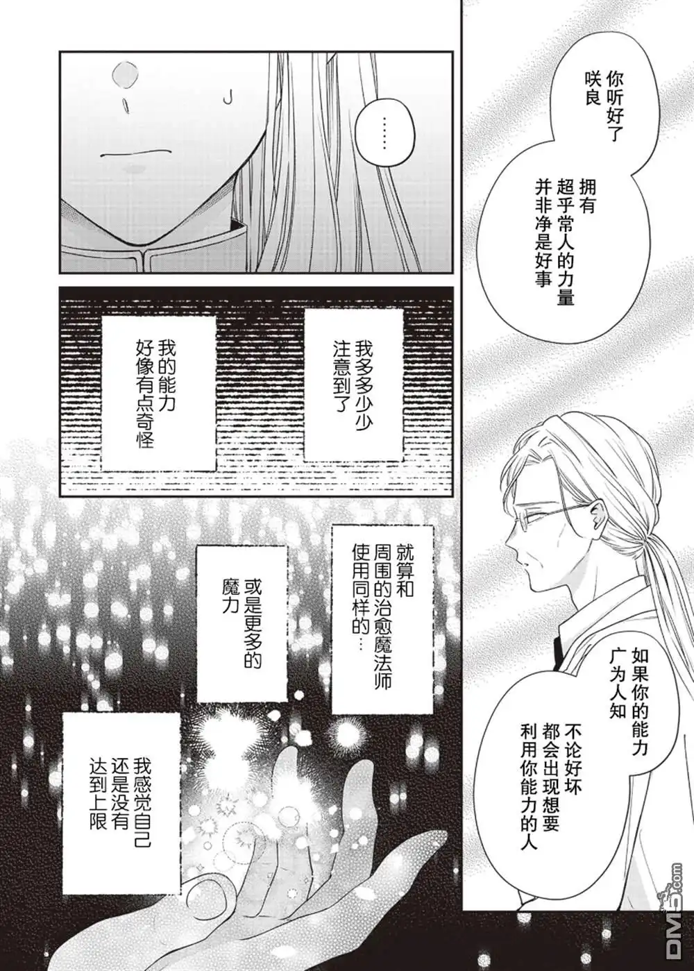 《第二次来到异世界、曾是少年的他成为了溺爱的年长骑士》第7话 第23页