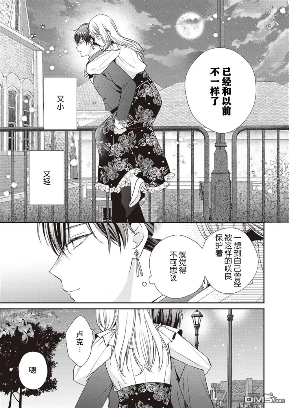 《第二次来到异世界、曾是少年的他成为了溺爱的年长骑士》第7话 第14页