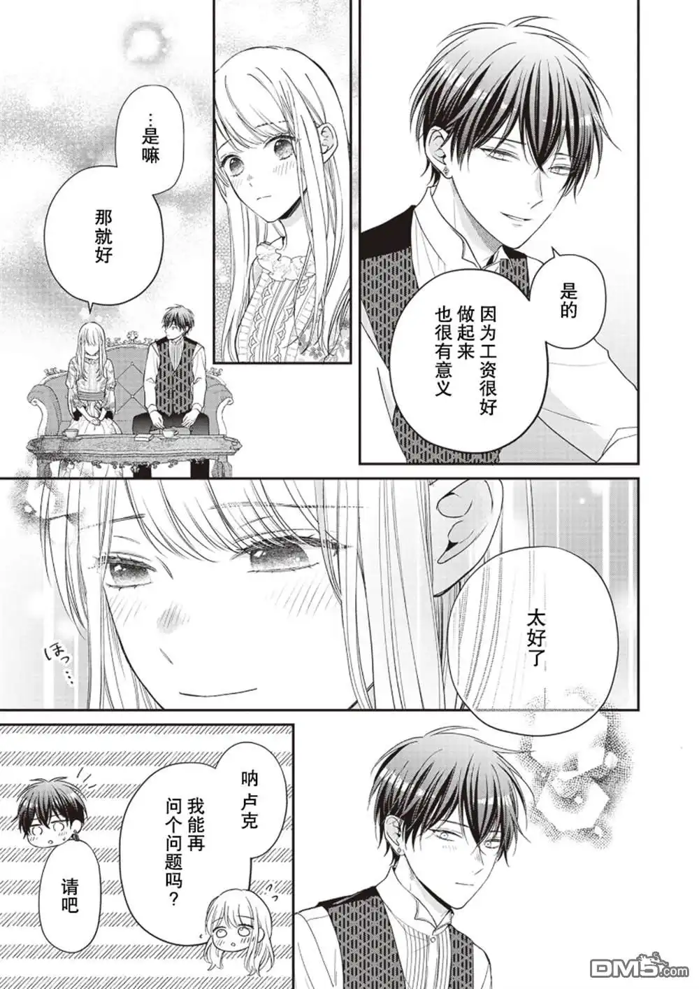 《第二次来到异世界、曾是少年的他成为了溺爱的年长骑士》第7话 第28页