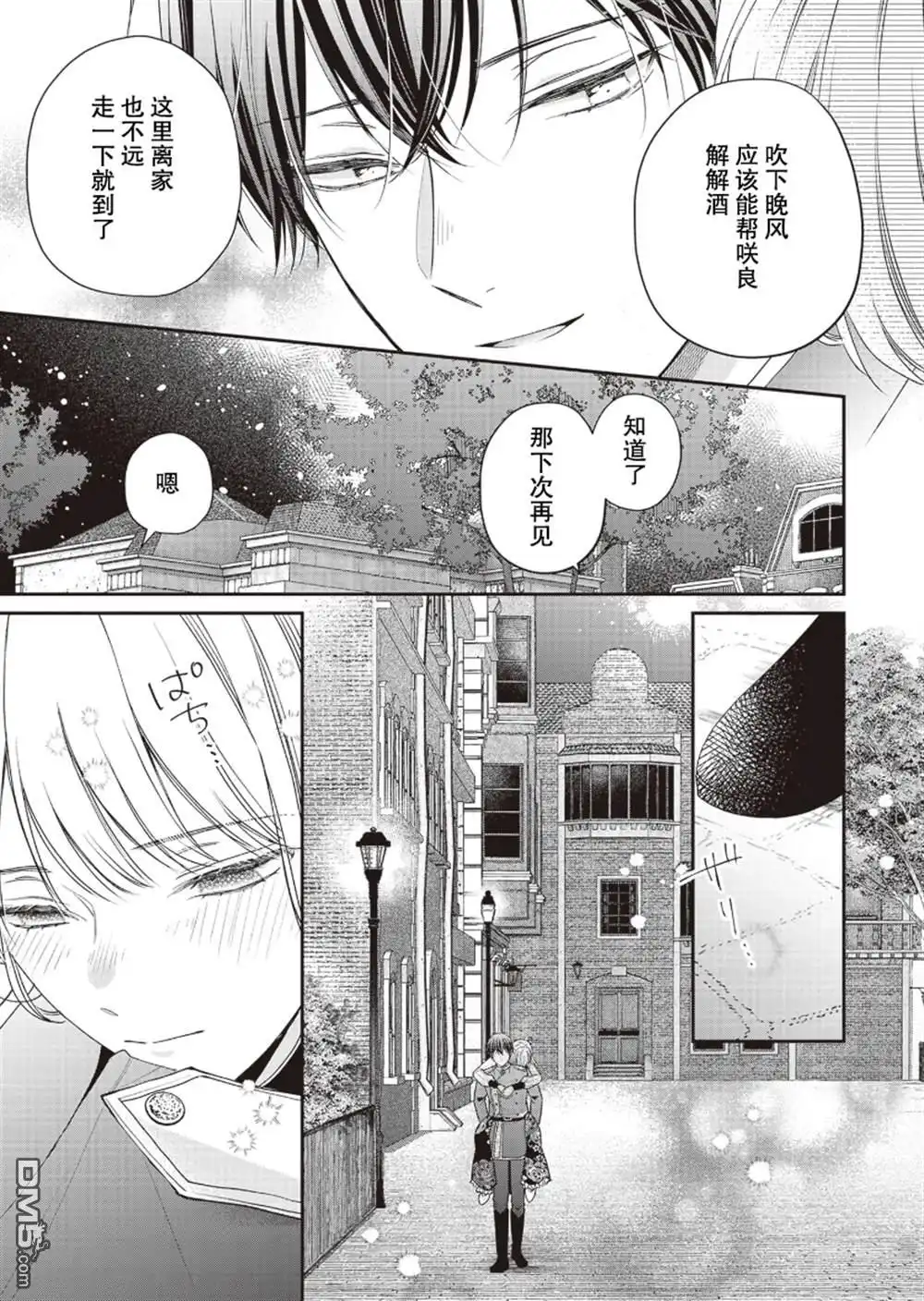 《第二次来到异世界、曾是少年的他成为了溺爱的年长骑士》第7话 第12页