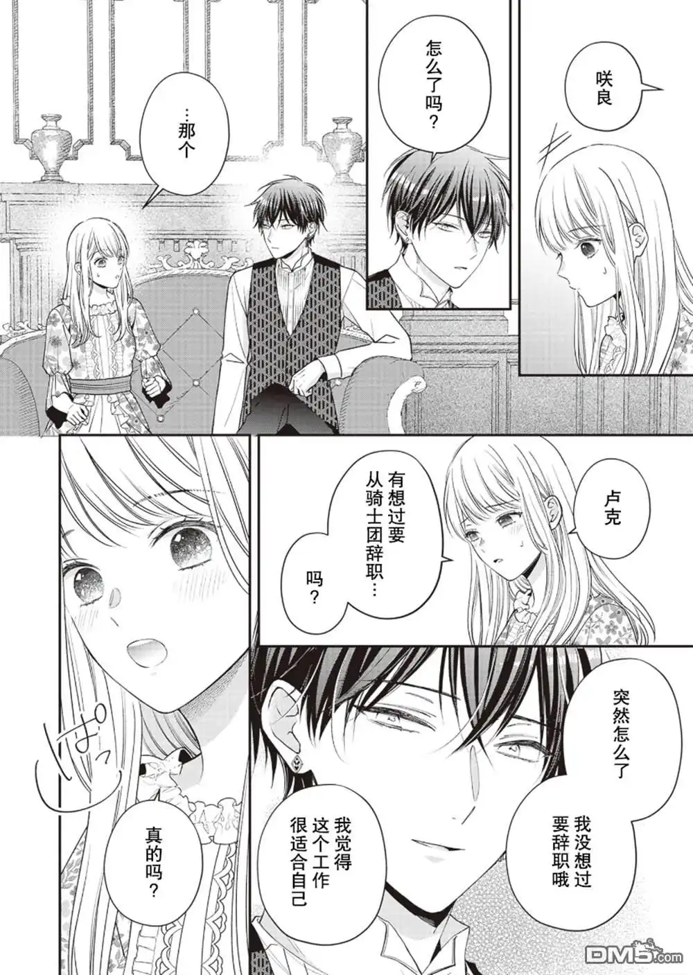 《第二次来到异世界、曾是少年的他成为了溺爱的年长骑士》第7话 第27页