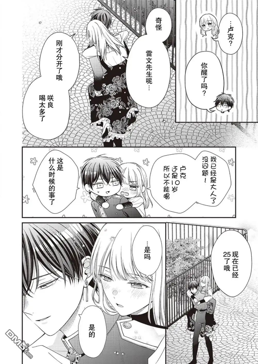 《第二次来到异世界、曾是少年的他成为了溺爱的年长骑士》第7话 第13页