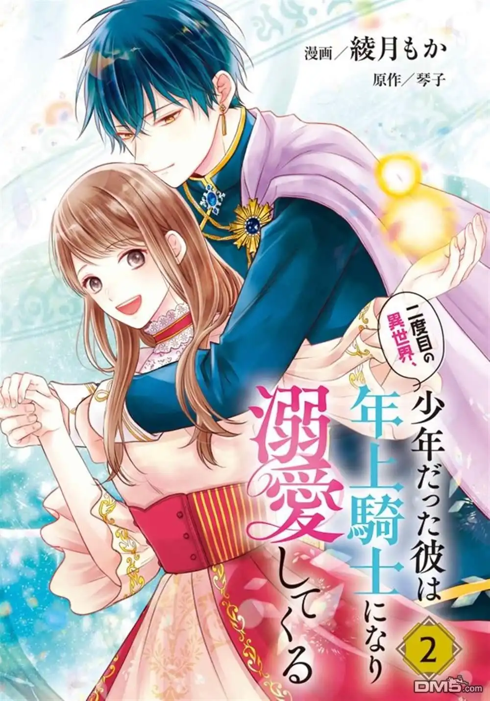 《第二次来到异世界、曾是少年的他成为了溺爱的年长骑士》第7话 第3页