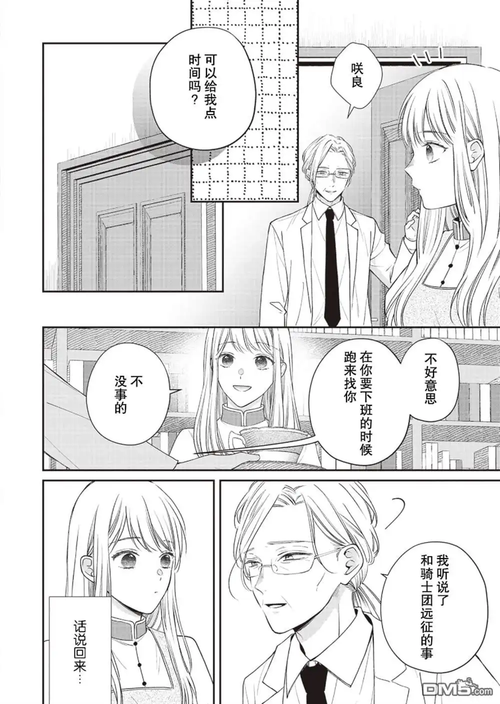 《第二次来到异世界、曾是少年的他成为了溺爱的年长骑士》第7话 第21页