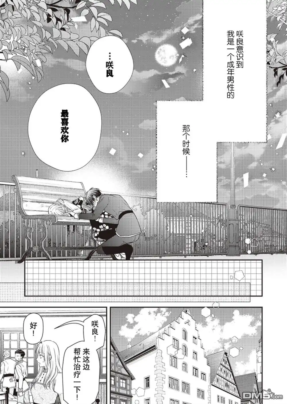 《第二次来到异世界、曾是少年的他成为了溺爱的年长骑士》第7话 第20页