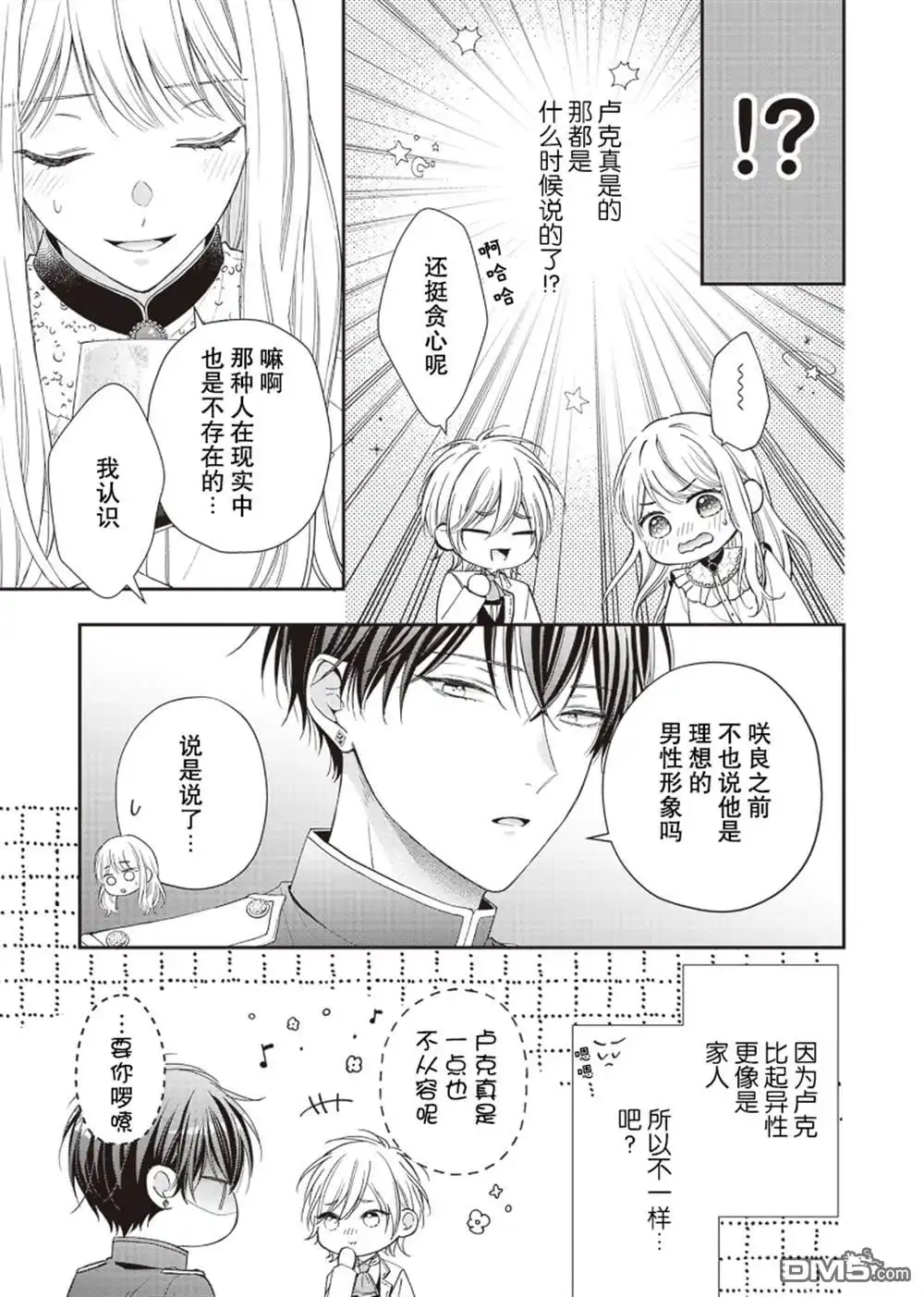 《第二次来到异世界、曾是少年的他成为了溺爱的年长骑士》第7话 第6页