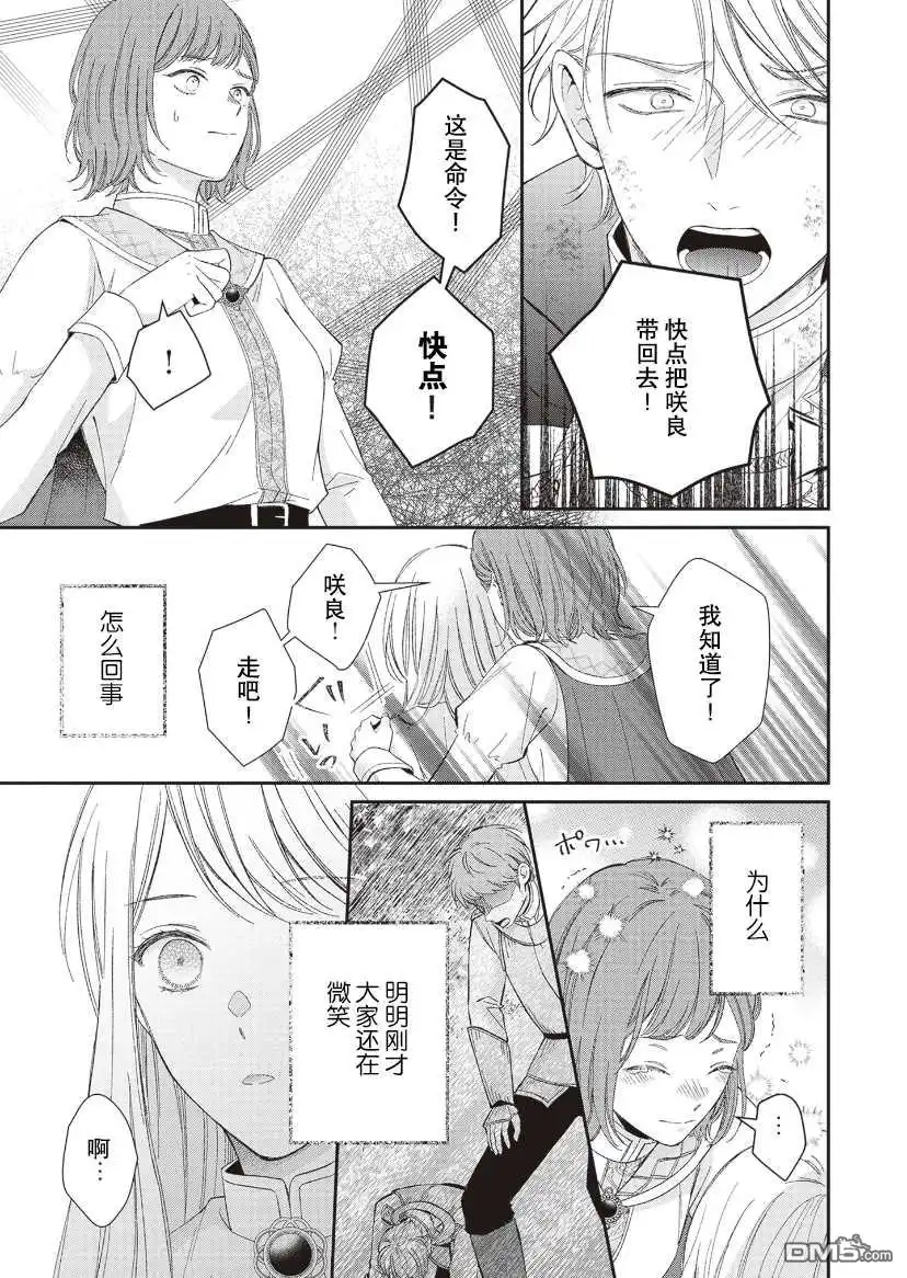 《第二次来到异世界、曾是少年的他成为了溺爱的年长骑士》第8话 第19页