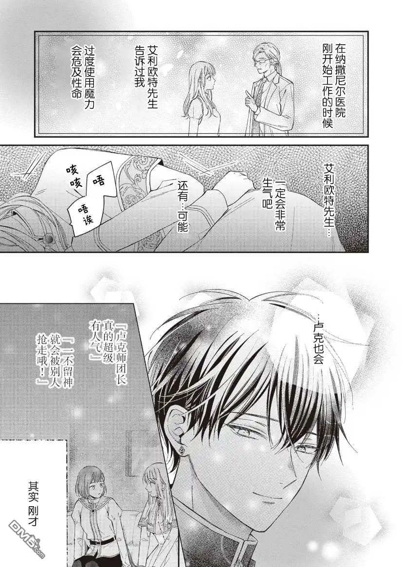《第二次来到异世界、曾是少年的他成为了溺爱的年长骑士》第8话 第27页