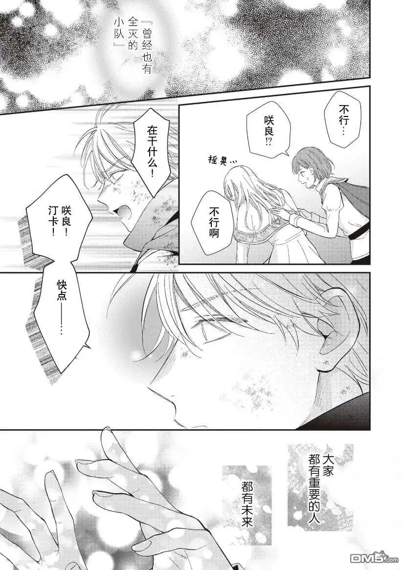 《第二次来到异世界、曾是少年的他成为了溺爱的年长骑士》第8话 第21页