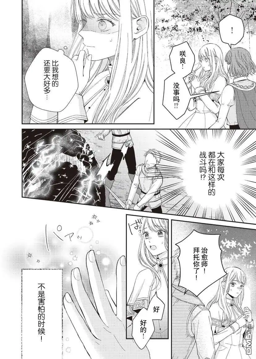 《第二次来到异世界、曾是少年的他成为了溺爱的年长骑士》第8话 第10页