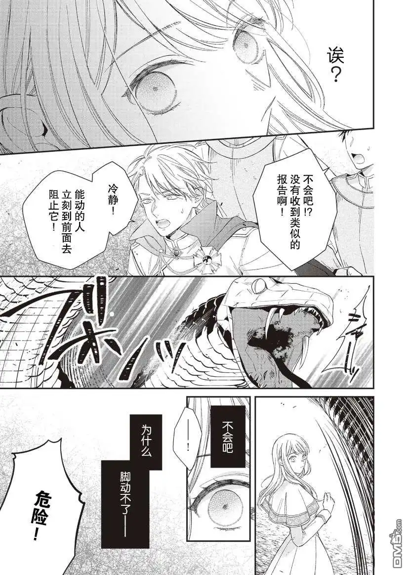 《第二次来到异世界、曾是少年的他成为了溺爱的年长骑士》第8话 第17页