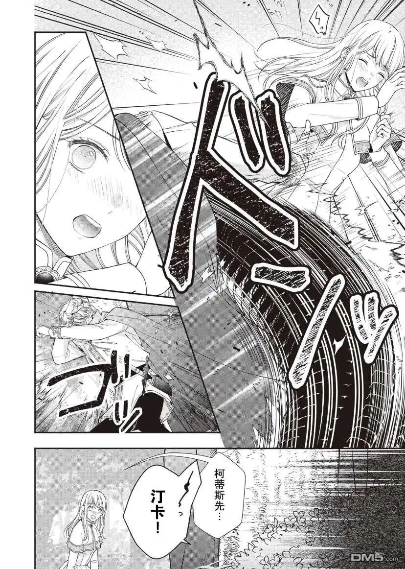 《第二次来到异世界、曾是少年的他成为了溺爱的年长骑士》第8话 第18页