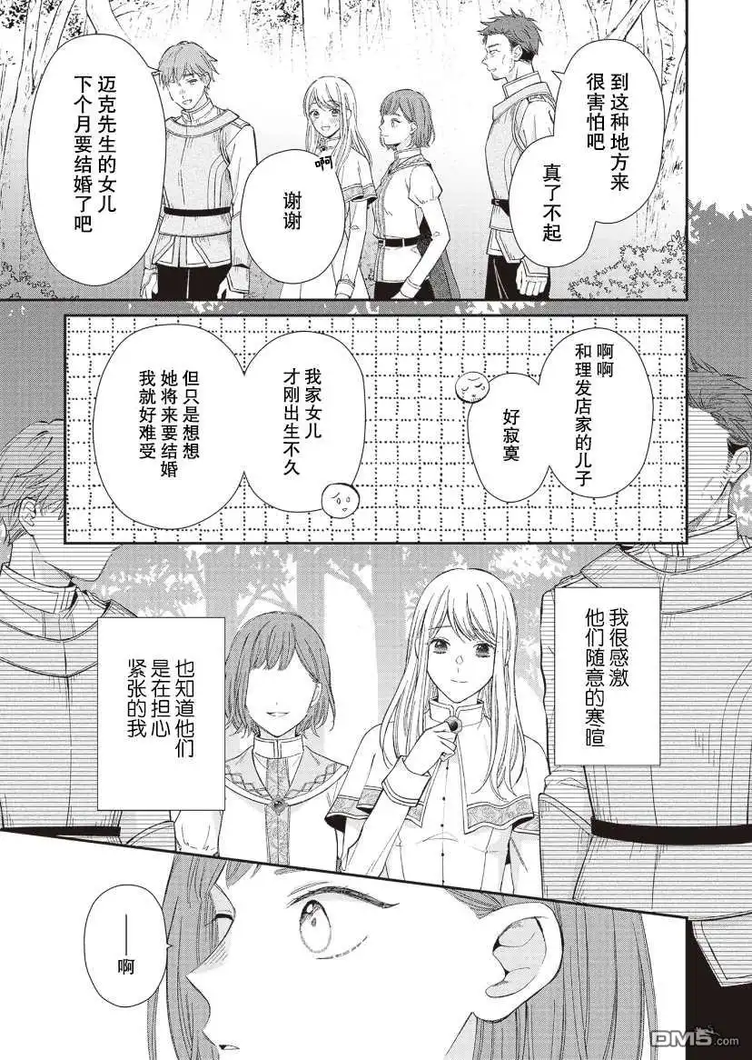 《第二次来到异世界、曾是少年的他成为了溺爱的年长骑士》第8话 第7页