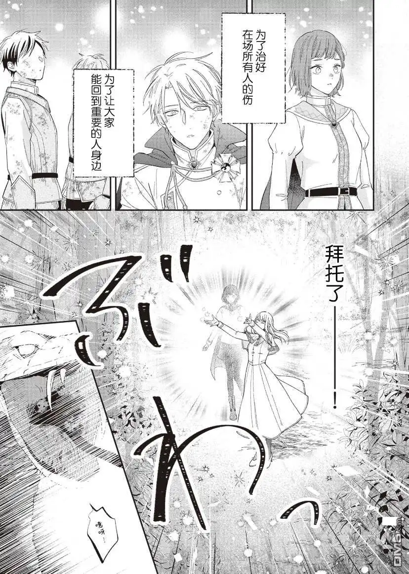 《第二次来到异世界、曾是少年的他成为了溺爱的年长骑士》第8话 第23页