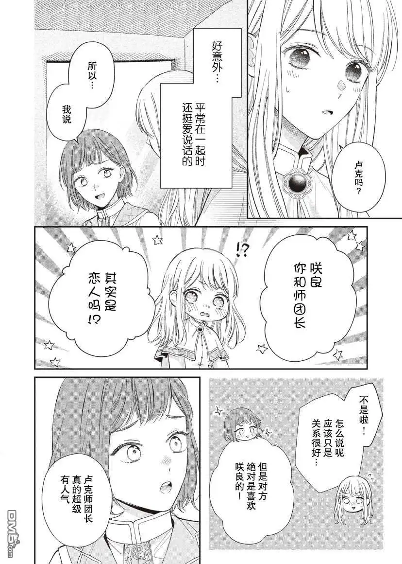 《第二次来到异世界、曾是少年的他成为了溺爱的年长骑士》第8话 第2页