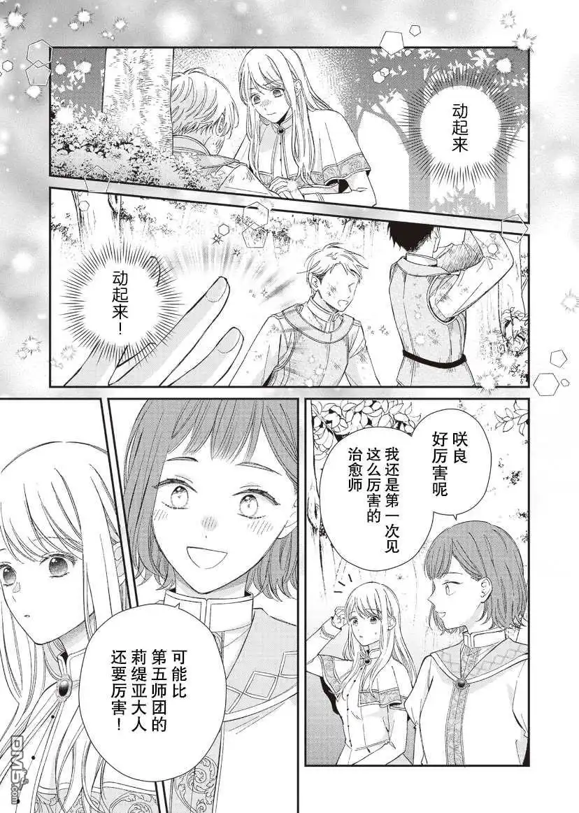 《第二次来到异世界、曾是少年的他成为了溺爱的年长骑士》第8话 第11页