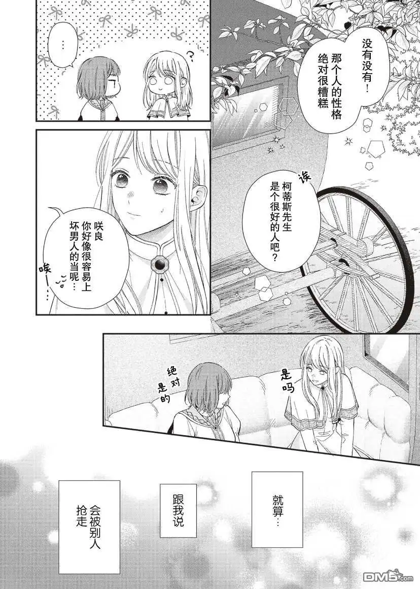 《第二次来到异世界、曾是少年的他成为了溺爱的年长骑士》第8话 第4页