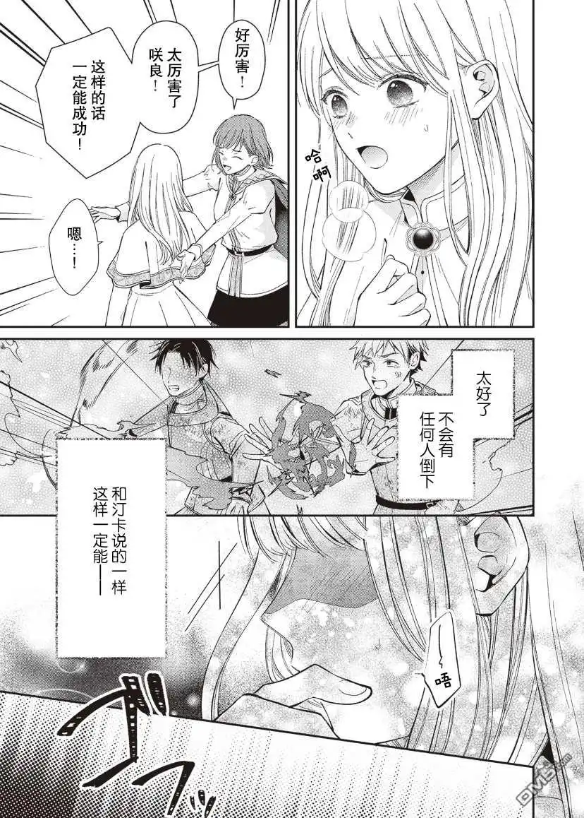 《第二次来到异世界、曾是少年的他成为了溺爱的年长骑士》第8话 第25页