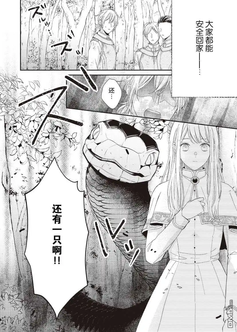 《第二次来到异世界、曾是少年的他成为了溺爱的年长骑士》第8话 第16页