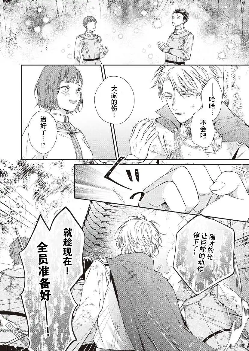 《第二次来到异世界、曾是少年的他成为了溺爱的年长骑士》第8话 第24页