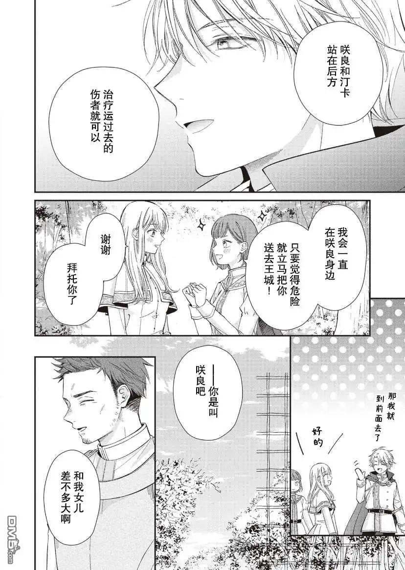 《第二次来到异世界、曾是少年的他成为了溺爱的年长骑士》第8话 第6页