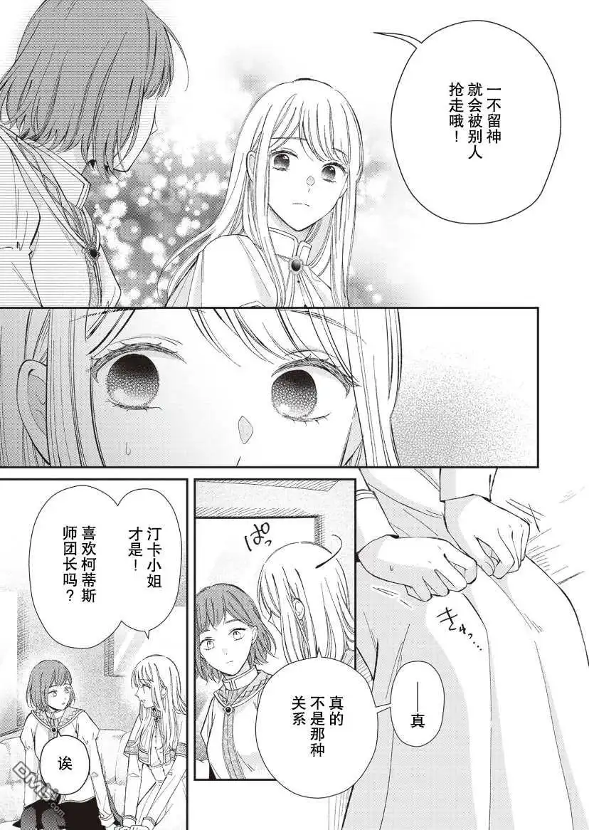 《第二次来到异世界、曾是少年的他成为了溺爱的年长骑士》第8话 第3页