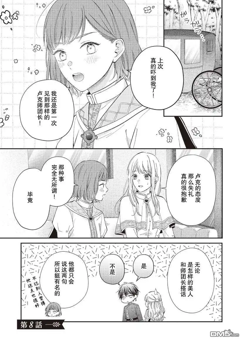 《第二次来到异世界、曾是少年的他成为了溺爱的年长骑士》第8话 第1页