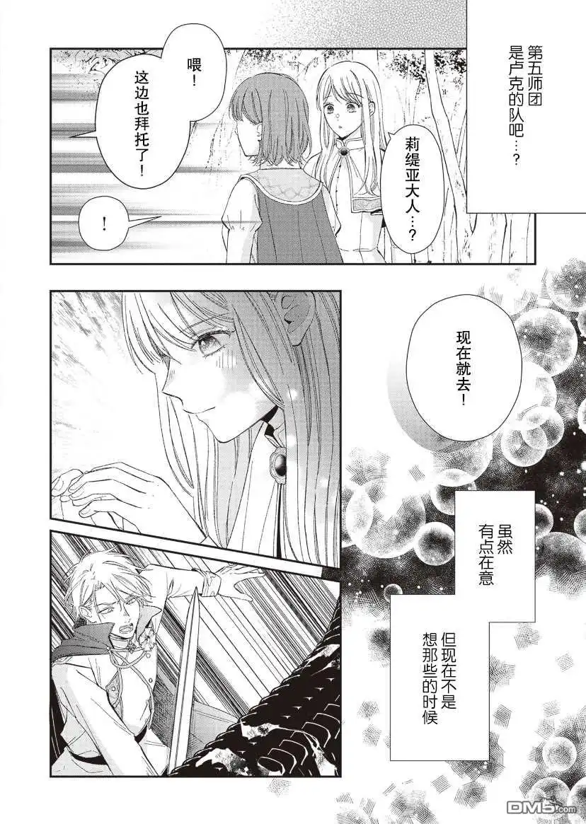 《第二次来到异世界、曾是少年的他成为了溺爱的年长骑士》第8话 第12页
