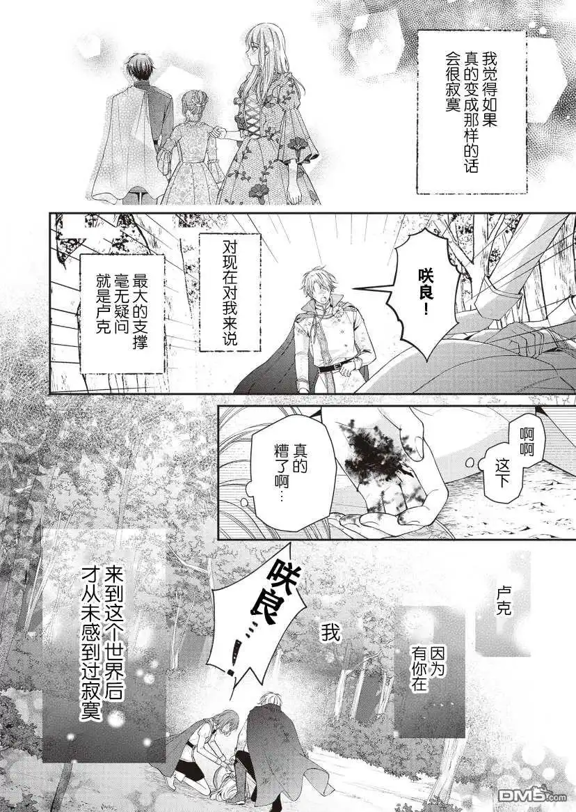 《第二次来到异世界、曾是少年的他成为了溺爱的年长骑士》第8话 第28页