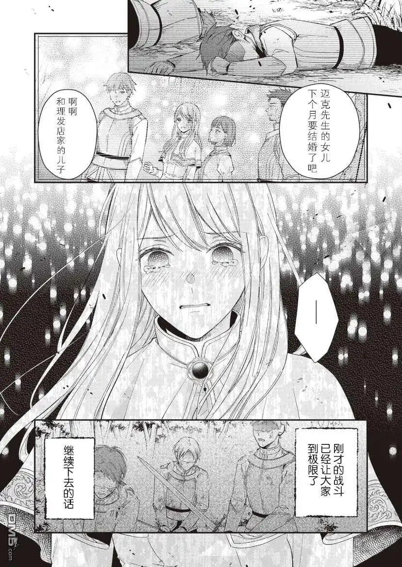 《第二次来到异世界、曾是少年的他成为了溺爱的年长骑士》第8话 第20页