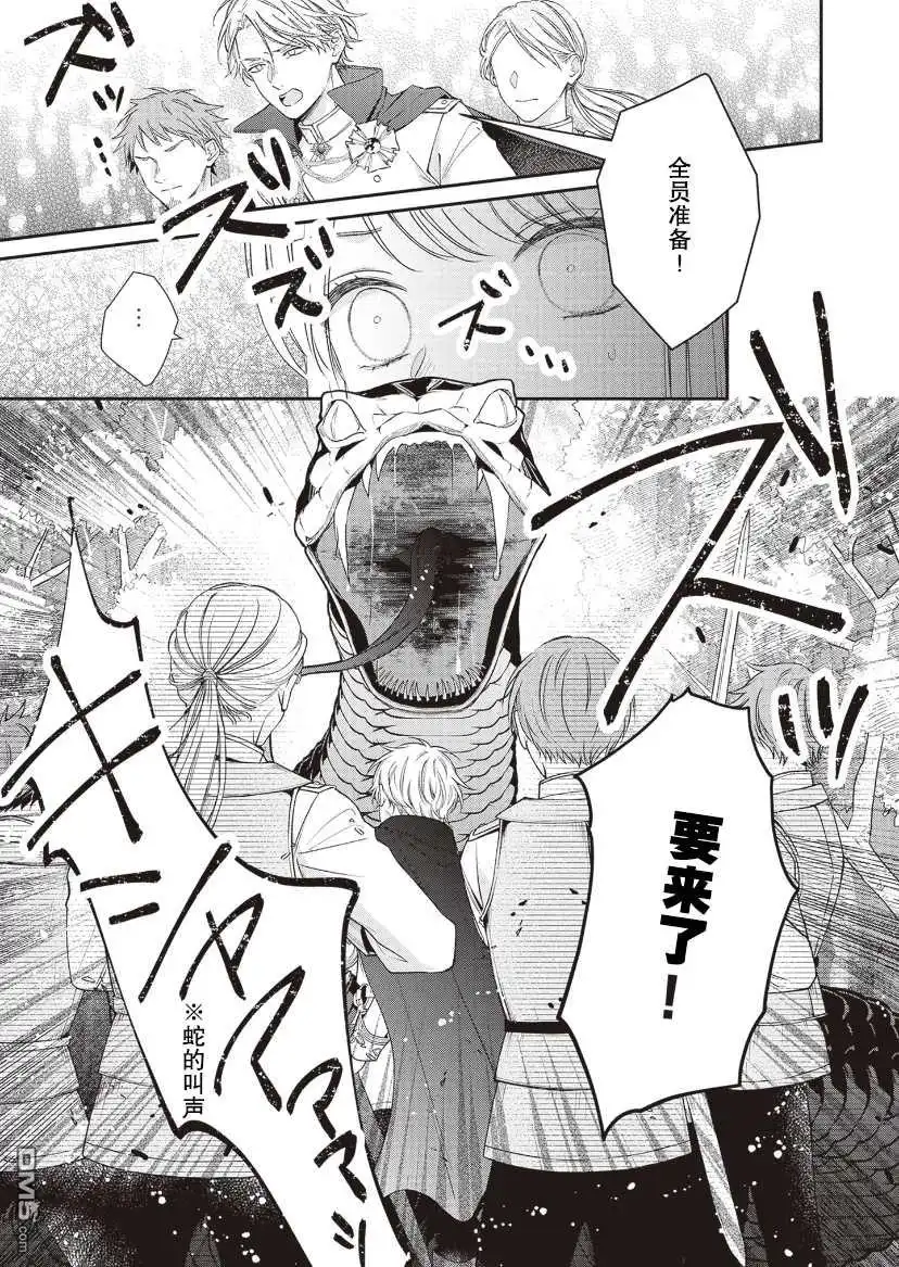 《第二次来到异世界、曾是少年的他成为了溺爱的年长骑士》第8话 第9页