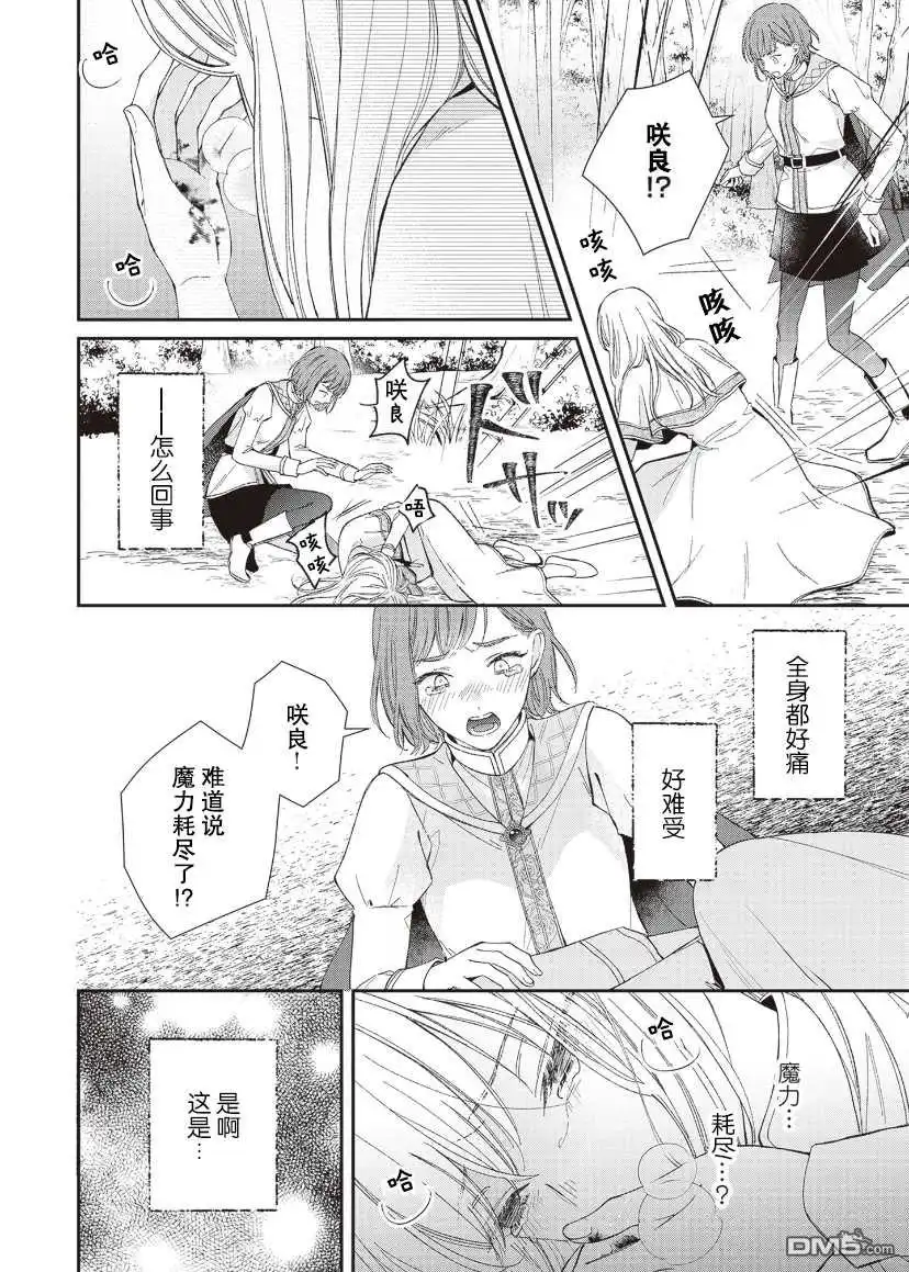 《第二次来到异世界、曾是少年的他成为了溺爱的年长骑士》第8话 第26页