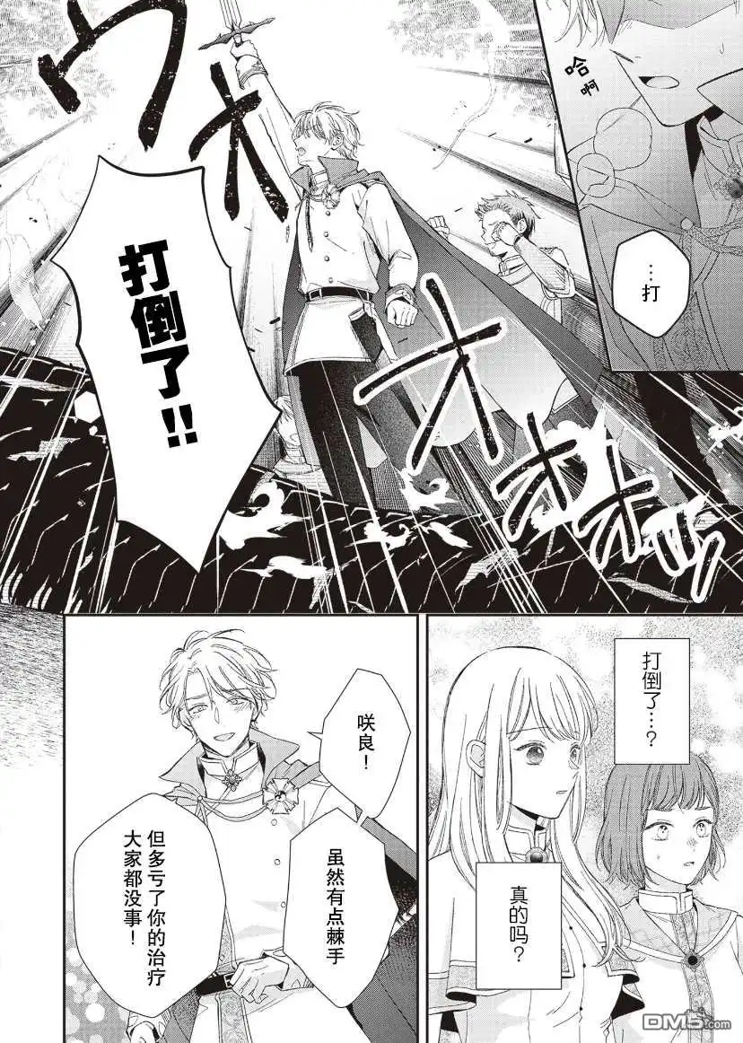 《第二次来到异世界、曾是少年的他成为了溺爱的年长骑士》第8话 第14页