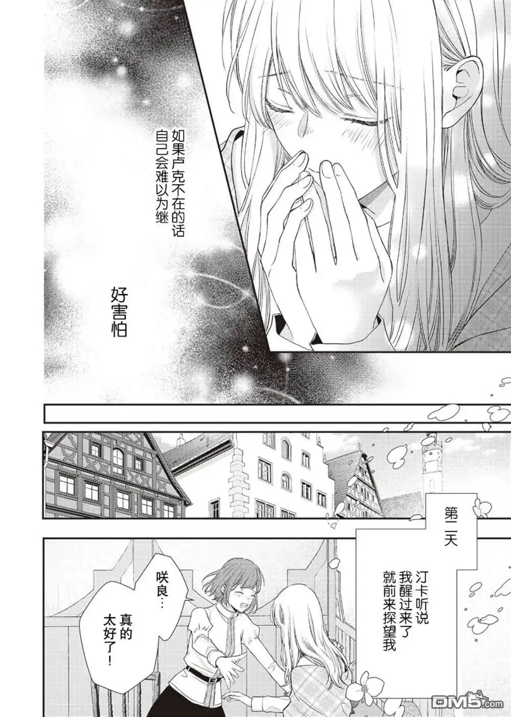《第二次来到异世界、曾是少年的他成为了溺爱的年长骑士》第9话 第12页