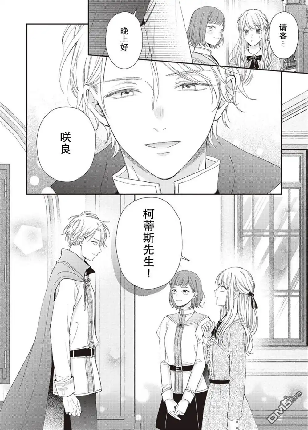 《第二次来到异世界、曾是少年的他成为了溺爱的年长骑士》第9话 第28页