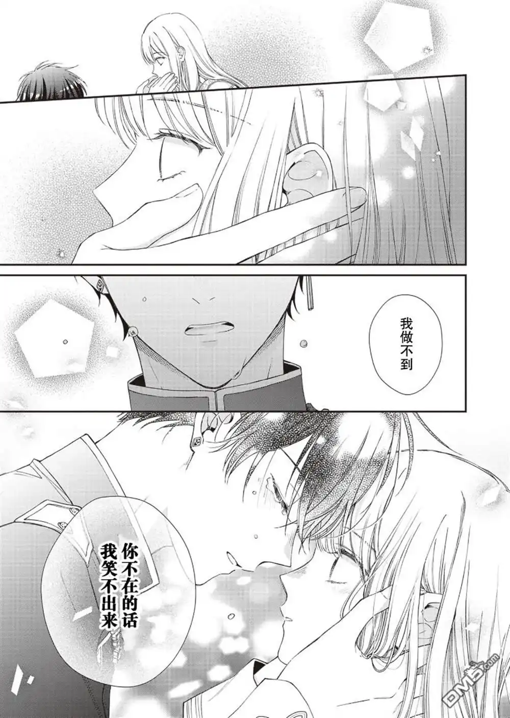《第二次来到异世界、曾是少年的他成为了溺爱的年长骑士》第9话 第3页