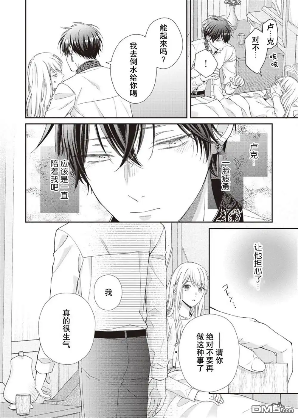 《第二次来到异世界、曾是少年的他成为了溺爱的年长骑士》第9话 第6页