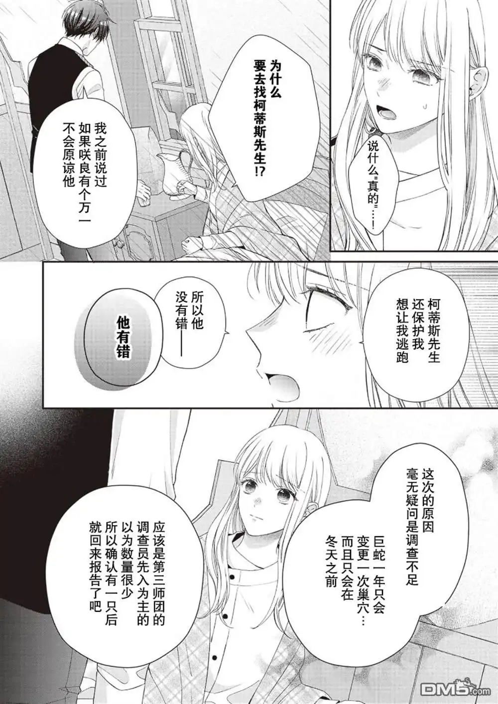 《第二次来到异世界、曾是少年的他成为了溺爱的年长骑士》第9话 第20页