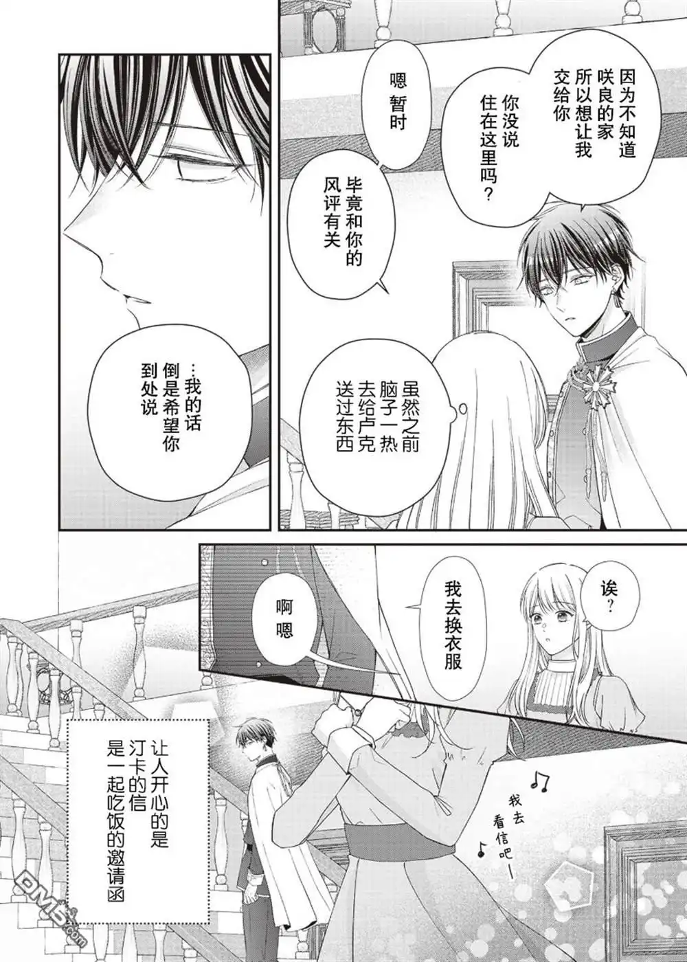 《第二次来到异世界、曾是少年的他成为了溺爱的年长骑士》第9话 第26页