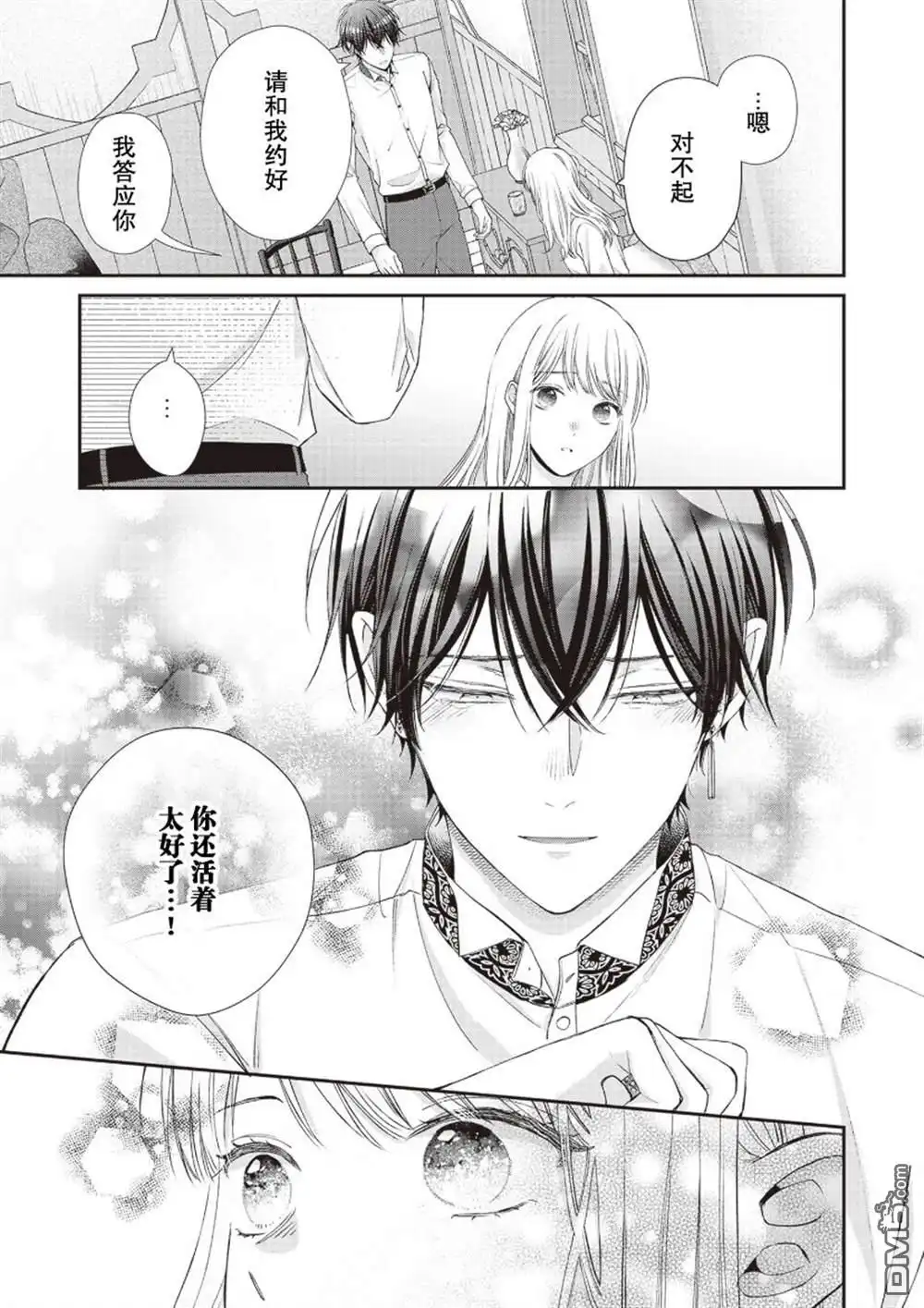 《第二次来到异世界、曾是少年的他成为了溺爱的年长骑士》第9话 第7页