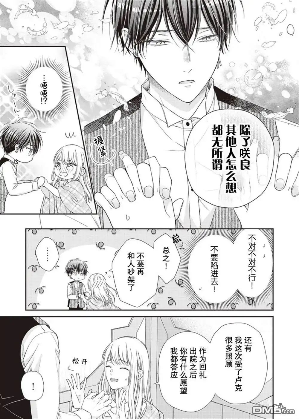 《第二次来到异世界、曾是少年的他成为了溺爱的年长骑士》第9话 第23页