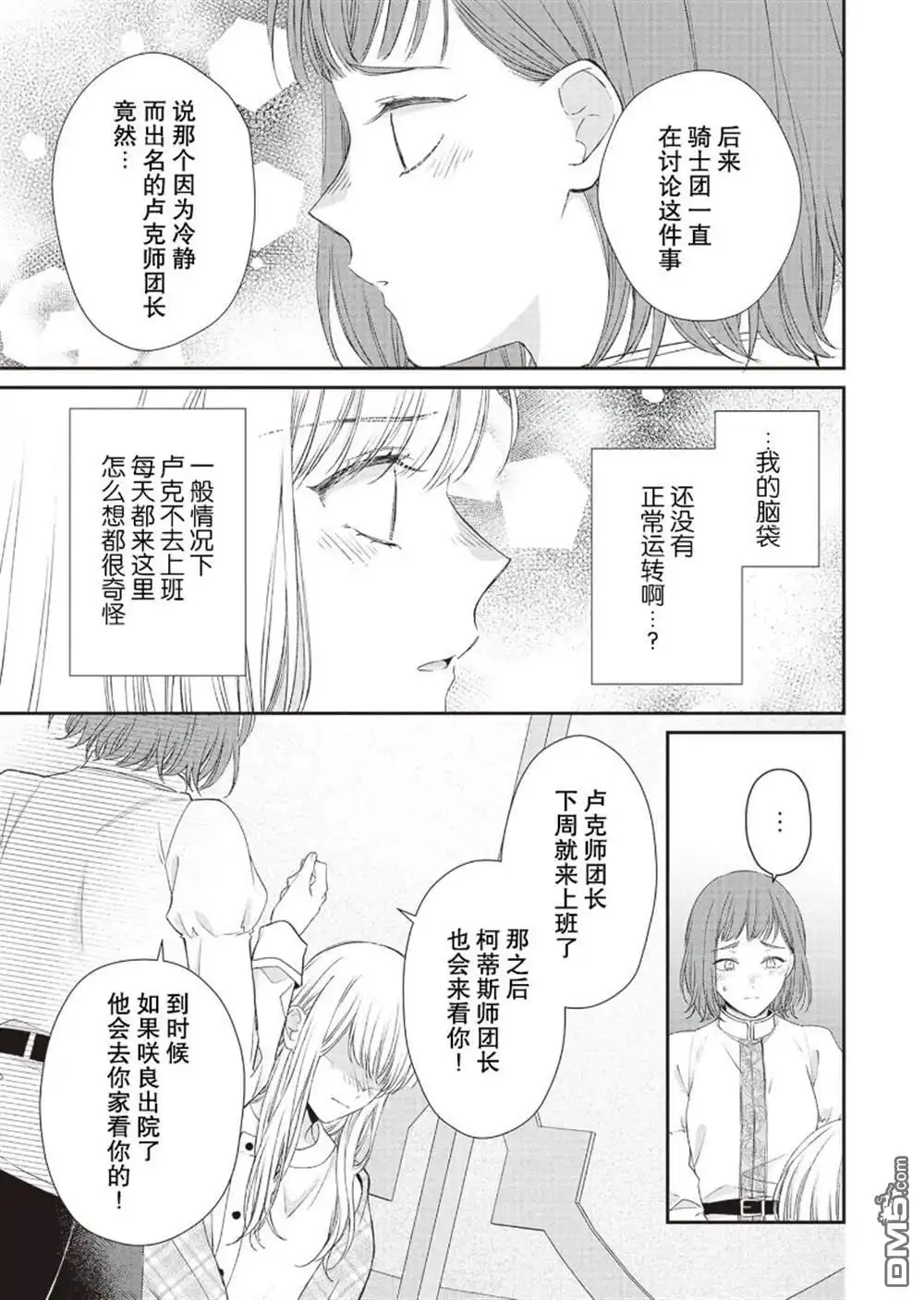 《第二次来到异世界、曾是少年的他成为了溺爱的年长骑士》第9话 第17页