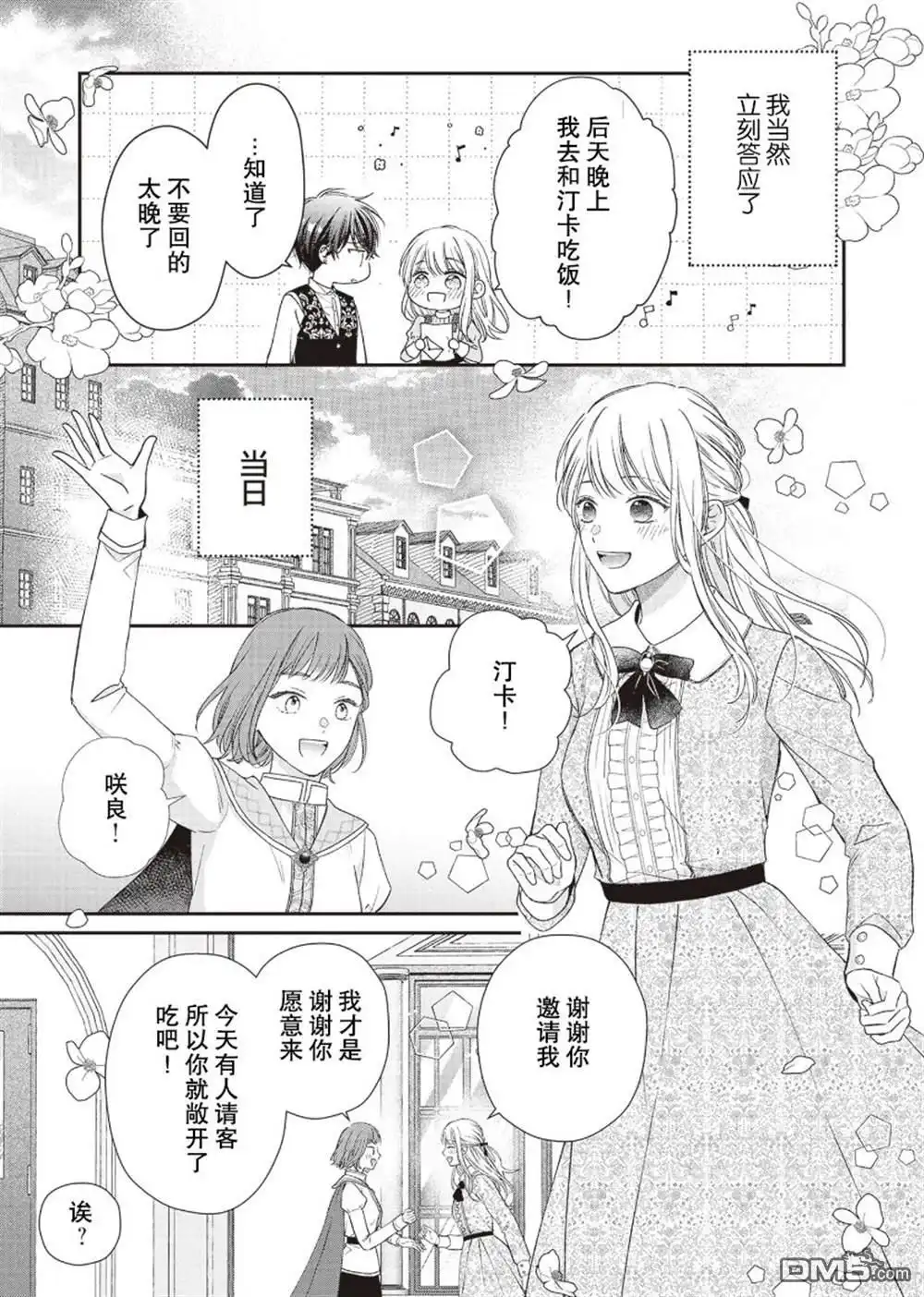 《第二次来到异世界、曾是少年的他成为了溺爱的年长骑士》第9话 第27页
