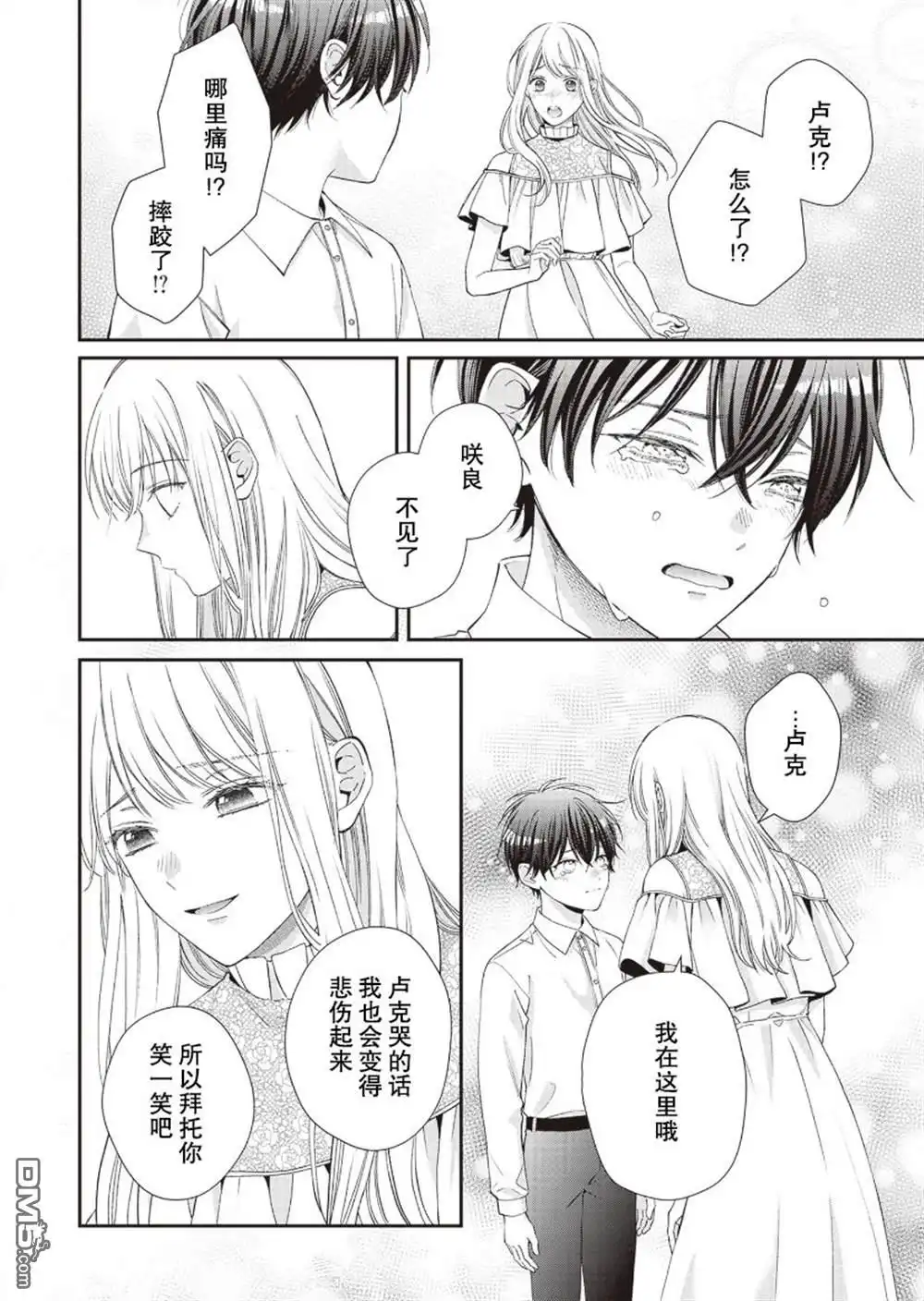 《第二次来到异世界、曾是少年的他成为了溺爱的年长骑士》第9话 第2页